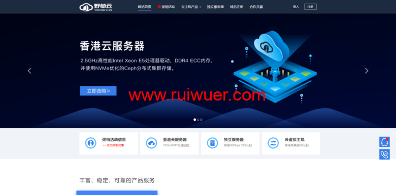 野草云:香港CN2建站云服务器,季付以上七折,1核/1G内存/50G硬盘/3M带宽,月付19元起,年付138元起-瑞吾尔