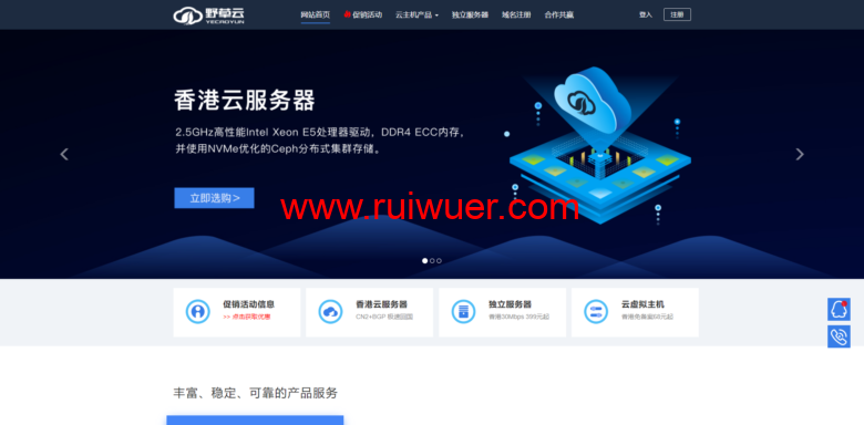 野草云：香港CN2建站云服务器，季付以上七折，1核/1G内存/50G硬盘/3M带宽，月付19元起，年付138元起-瑞吾尔