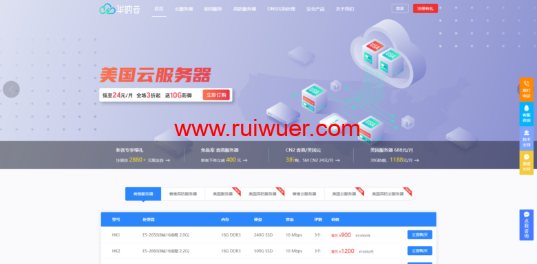 华纳云(hncloud):美国云服务器24元/月起,美国30GDDOS高防云服务器588元/月起,美国30GDDOS高防服务器1188元/月起-瑞吾尔