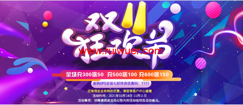 LOCVPS:双十一全场7折/部分5折,充300元送50元,日本vps,22.5元/月起,荷兰vps,27.5元/月起-瑞吾尔