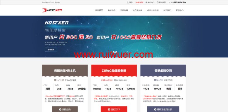 HostXen:双十一,新认证用户送20元代金券,香港/日本/美国直连VPS,充值返现-瑞吾尔