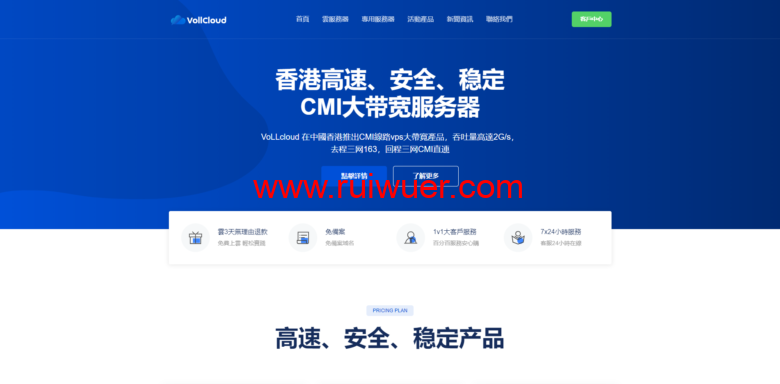 VoLLcloud-香港百兆起大带宽VPS-CERA机房独服-CMI四网直连线路-全场低价促销-原生IP解锁NF-支持退款-瑞吾尔