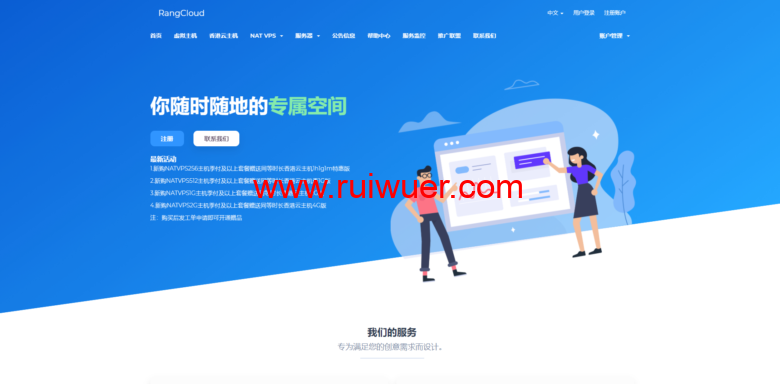 RangCloud:双十一促销,全年最低价,香港CN2+BGP线路VPS/5折优惠,1核/1G套餐月付9.9元起-瑞吾尔