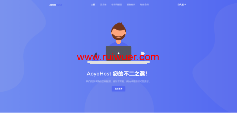 傲游主机:双十一优惠,VPS全场75折优惠,多国直连机房,充1111送511,安稳做站必选-瑞吾尔
