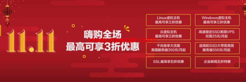 BlueHost：双十一优惠，全场最高可享3折，美国/香港主机低至14元/月-瑞吾尔