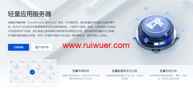 腾讯云:新上德国和印度轻量云服务器,月付24元起-瑞吾尔