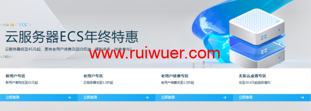 #秒杀#阿里云:1核/2G/50G/1Mbps/年付65元,三年付180元,续费3.5折起-瑞吾尔