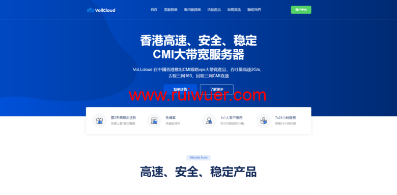 VoLLcloud:香港vps,1核/256MB内存/10GB SSD硬盘800GB流量/100Mbps-300Mbps端口,$49.5/年-瑞吾尔