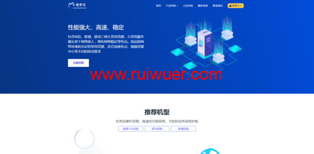 #双十二#修罗云:国内NAT,上海CN2/常州联通/香港CN2等线路,8折优惠-瑞吾尔
