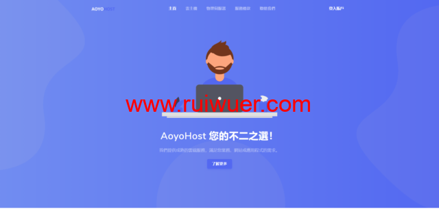 傲游主机:全场VPS八折,可选美国/香港/德国/荷兰等多地CN2线路及高防,月付38元起-瑞吾尔