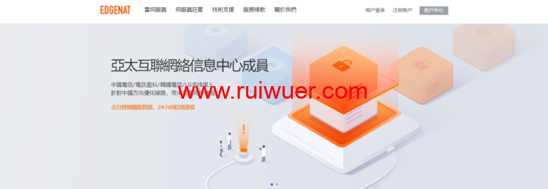edgeNAT双旦活动:全场VPS月付8折年付7折+充值每满500送100-瑞吾尔