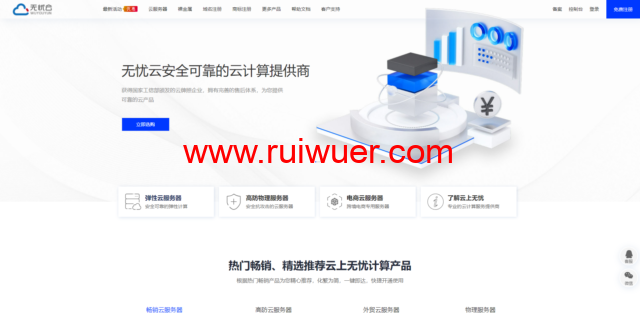 无忧云:2022新年活动,青岛8T集群200G高防云,199元/月,香港CEAR cn2 vps,月付79元-瑞吾尔