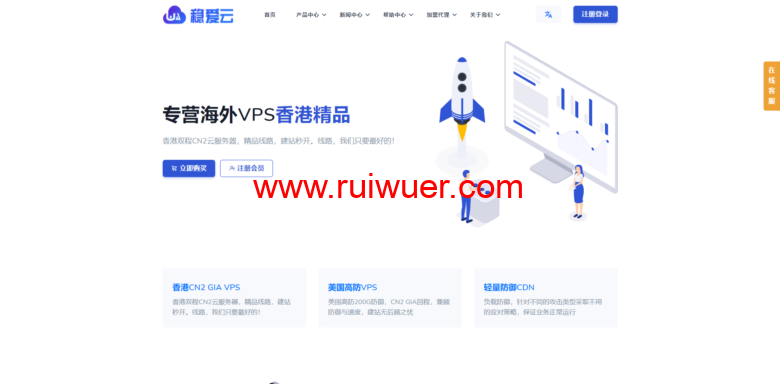 稳爱云:香港大宽带vps,1核/1G/40G硬盘/300G流量/20M带宽,月付35元起-瑞吾尔