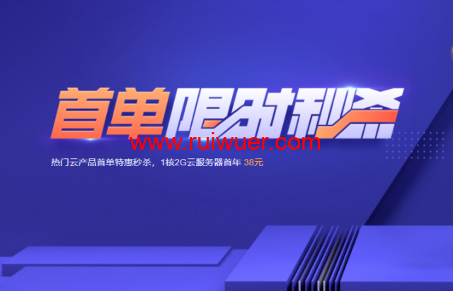 腾讯云:限量秒杀活动,云服务器大硬盘套餐2核/4G/3M/400G数据盘年付328元,4核/8G/5M/800G数据盘年付588元-瑞吾尔