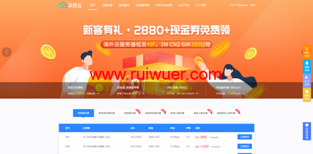 华纳云:cn2+bgp线路,香港云服务器测评-瑞吾尔