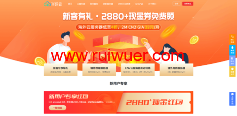 华纳云:境外服务器低至4折,香港云服务器2H2G2M 67元/月,CN2 GIA高防服务器588元/月,续费同价,支持T B级超大防护带宽-瑞吾尔