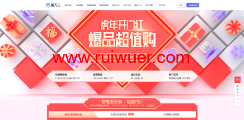 【衡天云】虎年超值购_海外云低至12元_物理机499元(续费同价)-瑞吾尔
