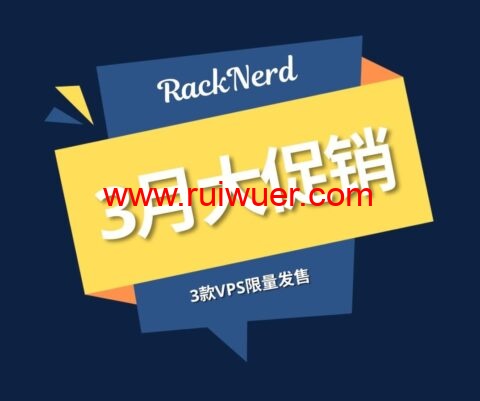 RackNerd：1核/1G/30G SSD/3T/1Gbps/年付$14.99，多机房可选，限量销售-瑞吾尔