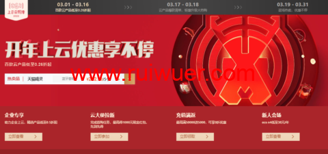 阿里云:开年上云优惠享不停,百款云产品低至0.26折起,拼团优惠购6.00/月起,更有权益包助力虎年上云-瑞吾尔