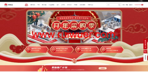 华为云:开年采购享好价,集云福卡送好礼,云服务器35元/年秒杀,热门精选产品2.8折起-瑞吾尔
