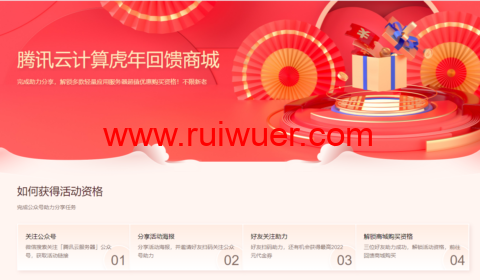 腾讯云计算:虎年回馈商城,新老用户同享!2核2G轻量应用服务器低至66元起-瑞吾尔