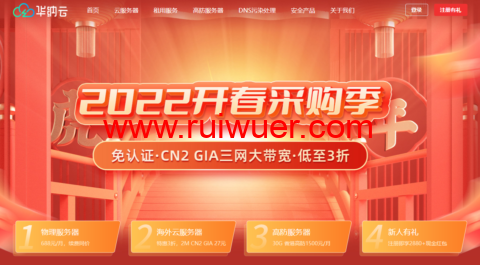 华纳云:3月开春福利!5M CN2 GIA美国/香港云服务器27元起,物理服务器低至8折,超800G防御-瑞吾尔