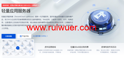 腾讯云:国外轻量云全新升级,2核(独享)/2GB内存/30GB SSD硬盘/1TB流量/30Mbps端口,16元/月,可选印度孟买/香港/新加坡/日本/硅谷/俄罗斯等机房-瑞吾尔