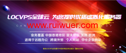LOCVPS:2022年4月,香港招牌年付特惠机型促销,2核/4G内存/50G硬盘/2M不限流量或150GB/月@10Mbps,年付400元-瑞吾尔
