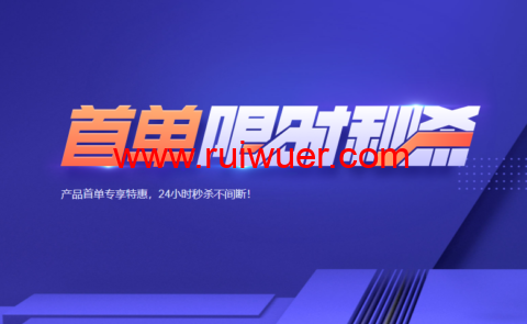 腾讯云:首单限时秒杀,2核2G云服务器45元/年,更多爆款产品24小时秒杀不间断-瑞吾尔