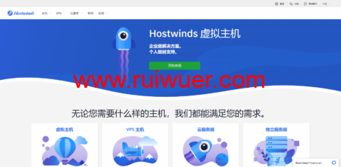 Hostwinds：2022最新账号注册教程，外国便宜VPS主机Hostwinds注册教程-瑞吾尔