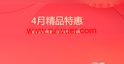 腾讯云:4月精品特惠,腾讯云精选爆款,2核/2G内存/4M带宽,限时体验价20元起,特惠云数据库19.9元/年起-瑞吾尔