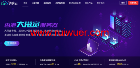 华纳云:美国/香港云服务器,低至2.8折,368元/年,OpenStack+CN2网络,独立服务器永久价688元,不限流-瑞吾尔
