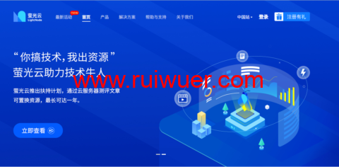 萤光云:新加坡云服务器,1核/2G/1T流量/100M/48元/月,新人享150元代金券-瑞吾尔