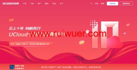 UCloud优刻得:2022年5月最新优惠,香港日本等31个机房/低至每月4元起-瑞吾尔