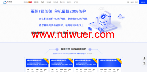 #上新#无忧云:福州机房封UDP段服务器,4核/4G内存/70G SSD硬盘/不限流量/20Mbps带宽,199 元/月起,续费同价-瑞吾尔