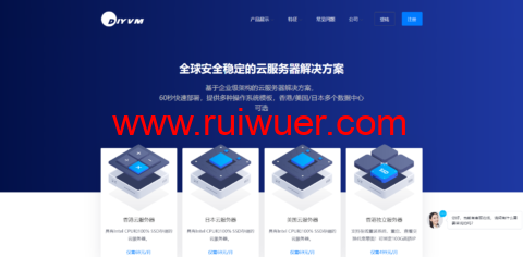 DiyVM:香港CN2线路VPS五折起,2核/2G内存月付50元起,香港独立服务器499元/月起-瑞吾尔