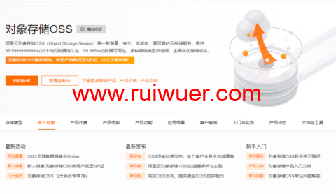 阿里云:对象存储OSS,新人特惠,0元体验,100GB存储包,半年仅需要33元-瑞吾尔