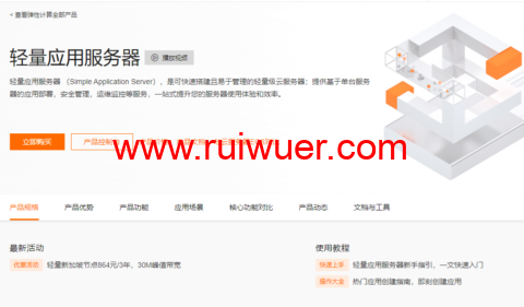 阿里云:轻量应用服务器,国内2核1G低至60元/月,香港及海外低至24元/月,轻量负载均衡低至60元/月-瑞吾尔