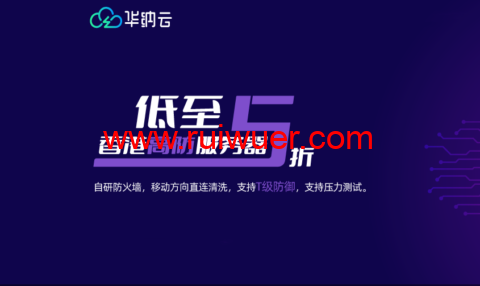 华纳云:香港高防免备案服务器,DDoS防御能力高达800G,CN2联通 移动 三线直达大陆; 支持压力测试,防御无效退款-瑞吾尔