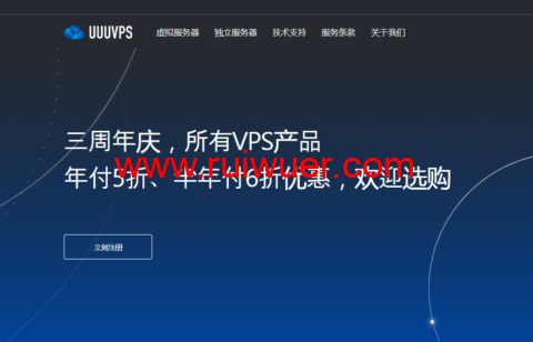 三优云:三周年,回馈老用户活动,所有vps产品续费、新购年付享5折优惠,半年付享6折优惠,支持3天内无理由全额退款-瑞吾尔