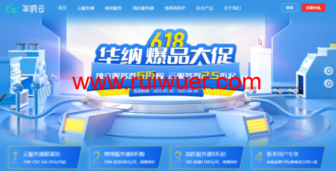 #618大促# 华纳云:香港/美国CN2大带宽服务器低至2.5折,10M CN2云服务器24元/月,高防物理服务器低至5折,支持T级防护!-瑞吾尔