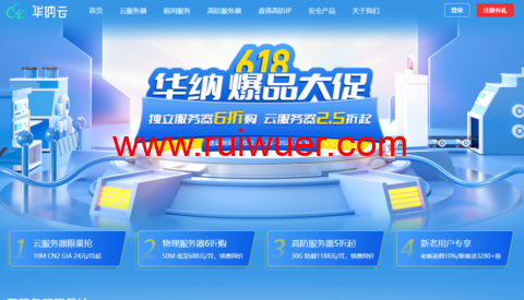 #华纳云618大促# 香港/美国CN2大带宽服务器低至2.5折,10M CN2云服务器24元/月-瑞吾尔