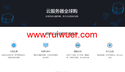 腾讯云:香港轻量应用服务器,新老用户同享,2核4G30M带宽,2613元/3年-瑞吾尔