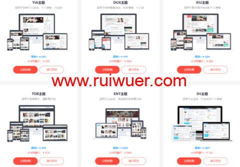 #618年度大放价#themebetter主题:全场7折特惠,DUX主题/XIU主题/D8主题/TOB主题/ENT主题/YIA主题/TB-Member 会员交易插件终身授权161元起-瑞吾尔