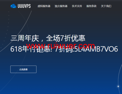 #618年付钜惠#UUUVPS三优云:全场7折,美国CN2云服务器128元/年,香港CN2云服务器189元/年-瑞吾尔