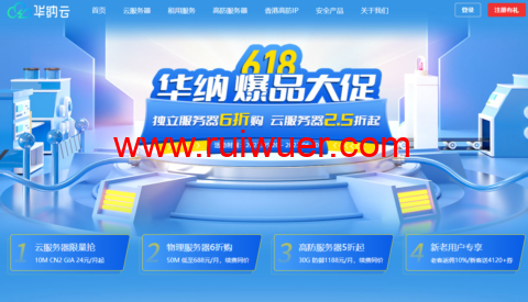 #华纳618#华纳云: 底价促销,香港CN2大带宽服务器低至7折,1488元/月起-瑞吾尔