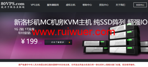 #促销#80VPS:香港CN2/日本CIA/洛杉矶Cera年付299元起,洛杉矶MC年付199元-瑞吾尔