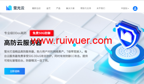 萤光云:菲律宾马尼拉海外云服务器, 1H/2G/100M/1TB,56元/月起,简单测评-瑞吾尔