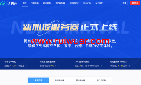 华纳云:新加坡服务器/新加坡高防服务器和新加坡云服务器三大产品全新上线,CN2三网直连带宽,支持免费压力测试-瑞吾尔