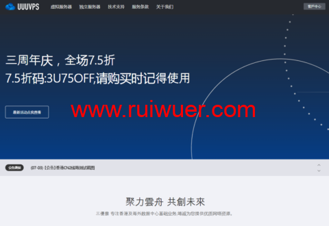 UUUVPS:香港CN2线路VPS年付89元起,美国圣何塞CN2线路VPS年付99元起-瑞吾尔